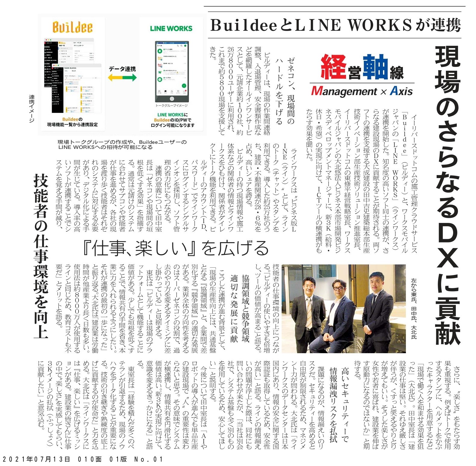建設通信新聞掲載記事(7月13日発行)