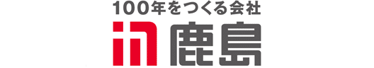 鹿島建設株式会社