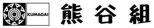 株式会社熊谷組